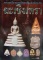 หนังสือพระเครื่องประจำจังหวัดฉะเชิงเทรา