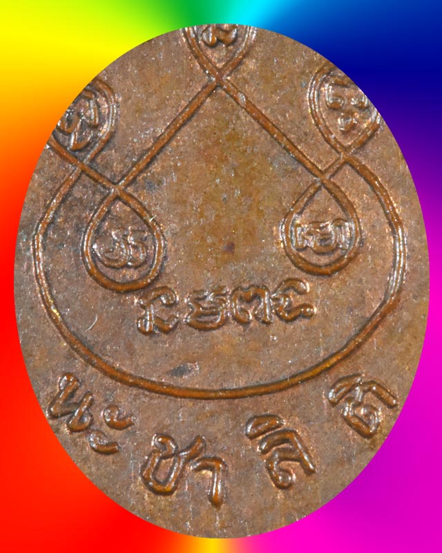 เหรียญหลวงพ่อโสธร รูปไข่เล็ก ปี 2492