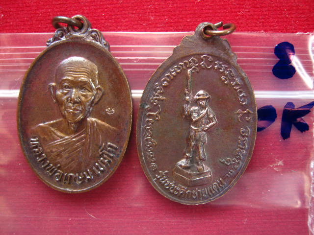 เคาะแรกแดง....10 เหรียญ...หลวงพ ่อเกษม รุ่นชนะศึกชายแดน 9 พ.ค. 2528