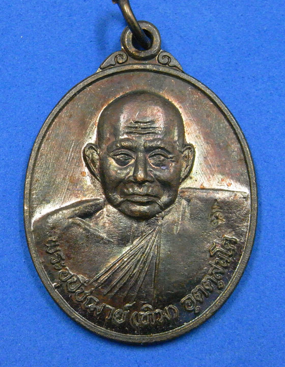 เหรียญหลวงปู่ทิม วัดพระขาว ปี 2540