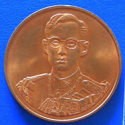 เหรียญในหลวง ฉลองสิริราชสมบัติครบ 50 ปี กาญจนาภิเษก พ.ศ.2539 กองกษาปณ์สร้าง