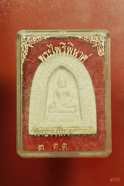 พระไพรีพินาศ วัดบวรนิเวศ พร้อมกล่องเดิม