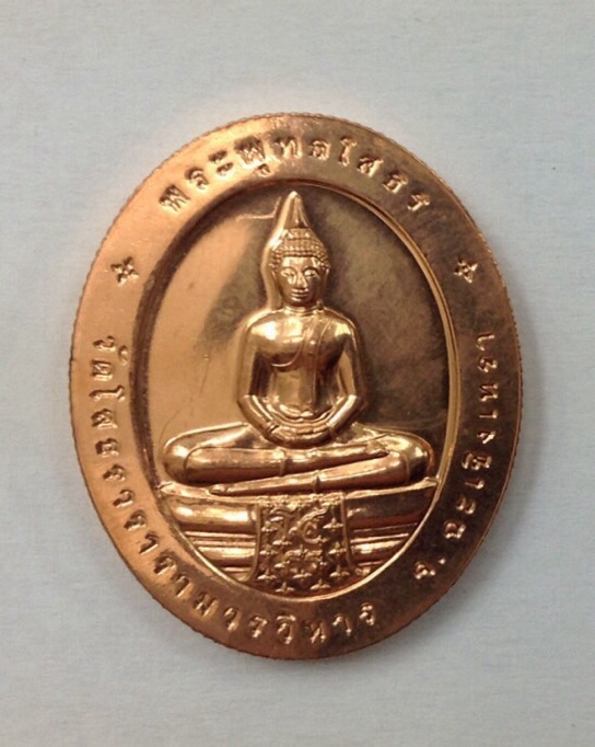 เหรียญหลวงพ่อโสธร รุ่นที่ระลึกเปิดอาคารหลวงพ่อพระพุทธโสธร ปี42 พิมพ์ใหญ่ มีโค๊ด