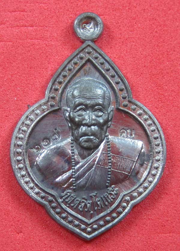 (เนื้อตะกั่ว)หลังเรียบมีจาร ตอกเลข+โค๊ต เหรียญดอกจิกหลวงปู่คำบุ คุตฺตจิตฺโต วัดกุดชมภู จ.อุบลราชธาน