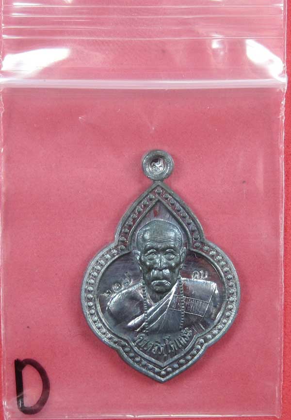 (เนื้อตะกั่ว)หลังเรียบมีจาร ตอกเลข+โค๊ต เหรียญดอกจิกหลวงปู่คำบุ คุตฺตจิตฺโต วัดกุดชมภู จ.อุบลราชธาน