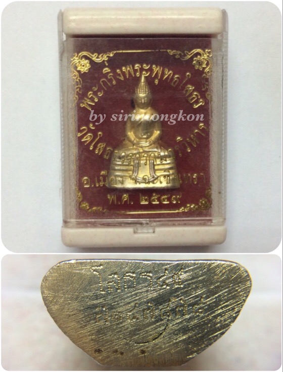 พระกริ่งพระพุทธโสธร วัดโสธรวรารามวรวิหาร จ.ฉะเชิงเทรา ปี49 เนื้อกะไหล่ทอง มีโค๊ด กล่องเดิม