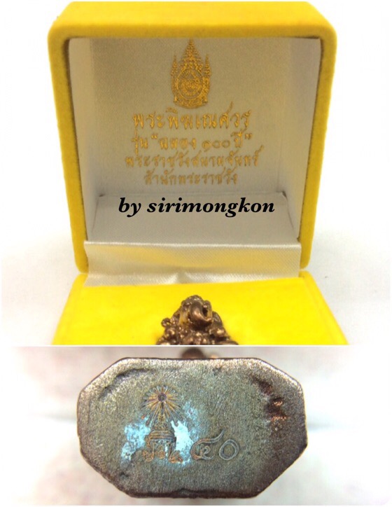 พระพิฆเนศ รุ่น 100ปี พระราชวังสนามจันทร์ ปี50 เนื้อนวโลหะ No.40 กล่องเดิม สำนักพระราชวังจัดสร้าง