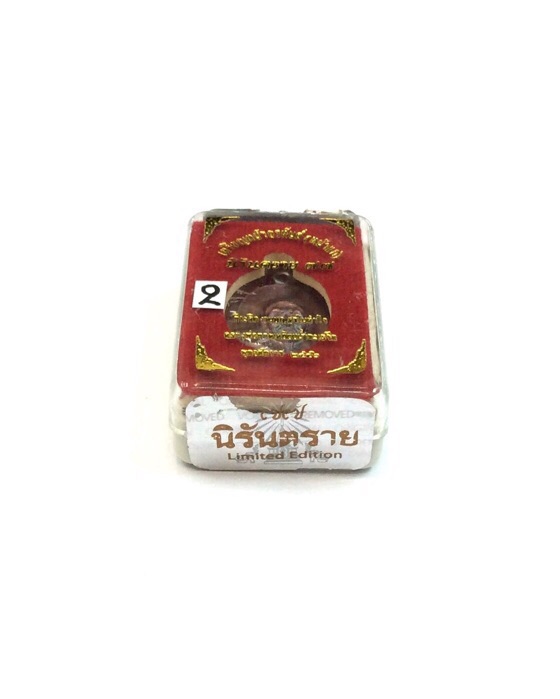 เหรียญหลวงปู่ทวด หน้าอรหันต์(หน้าแก่) นิรันตราย 77 พิมพ์เม็ดแตง เนื้อทองแดงรมมันปู #2 