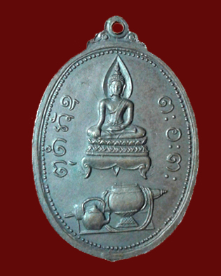 เหรียญหลวงปู่ผาง ด้านหลัง พระพุทธและเครื่องบริขาร