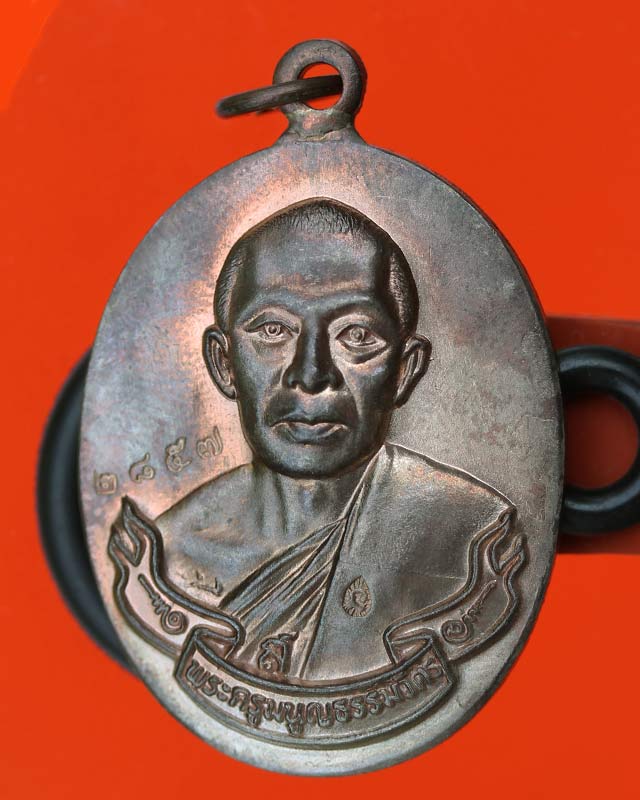 เหรียญห่วงเชื่อมหลวงพ่อสาคร วัดหนองกรับ จ.ระยอง ปี 52 เนื้อนวะ 