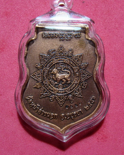 เหรียญกันภัย รุ่นแรก หลวงพ่อแม้น วัดหน้าต่างนอก เนื้อทองแดงซาติน