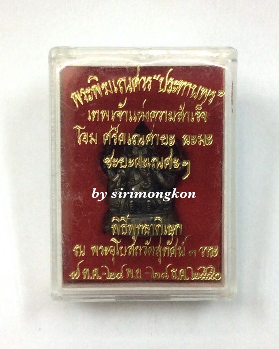 พระพิฆเนศ ปางนั่ง 4กร ประทานพร วัดสุทัศนเทพวราราม ปี50 ปลุกเสก 3วาระ กล่องเดิม
