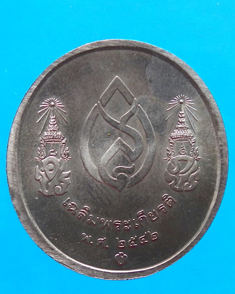 เหรียญเฉลิมพระเกียรติ สมเด็จย่า ในหลวง ร.8 ร.9 ปี 2542 