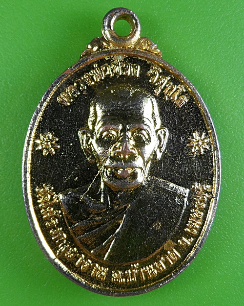 เหรียญรุ่น๑หลวงพ่อช่วย วัดไม้รวกสุขาราม เพชรบุรี