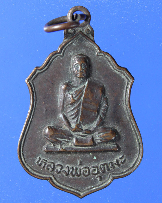 เหรียญหลวงพ่ออุตตมะ จ.กาญจนบุรี ออกวัดเบญพาด ปี25