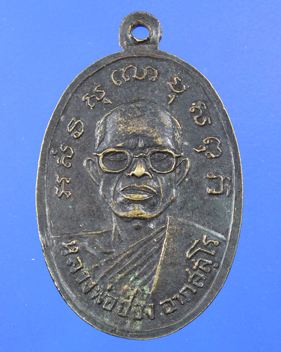 เหรียญหลวงพ่อเพชร วัดนางแก้ว หลังหลวงพ่อป่อง จ.ราชบุรี