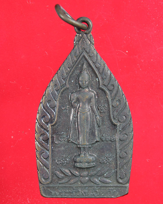 เหรียญพระร่วง งานนมัสการ พระปฐมเจดีย์ ปี45