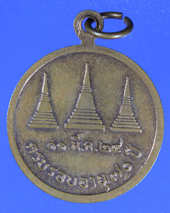 เหรียญหลวงพ่ออุตตมะ ครบรอบ 70ปี 11 มี.ค. 24