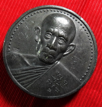 เหรียญบาตรน้ำมนต์หลวงพ่อรวย วัดตะโก ครบรอบ 76ปี พศ.2540