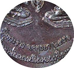 *** เหรียญกลมหลวงปู่ทิม พระครูสังวรสมณกิจ ปี 2551 เนื้อทองแดง โค้ดตัวเฑาะ