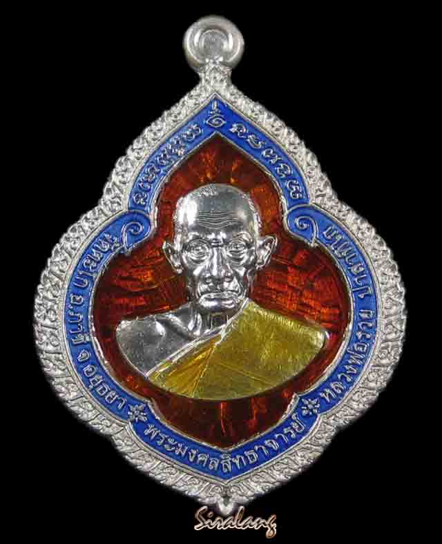เหรียญหลวงพ่อรวย วัดตะโก เนื้อเงินลงยา 