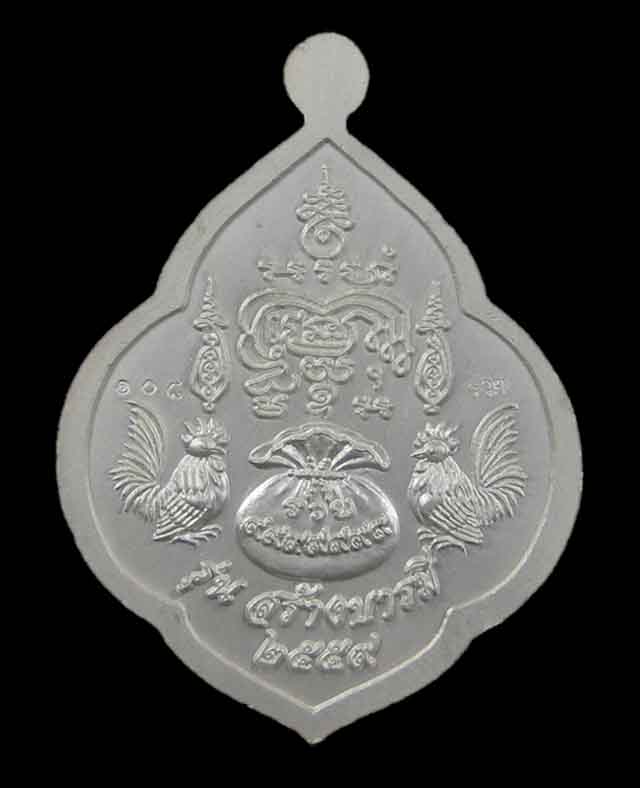 เหรียญหลวงพ่อรวย วัดตะโก เนื้อเงินลงยา 