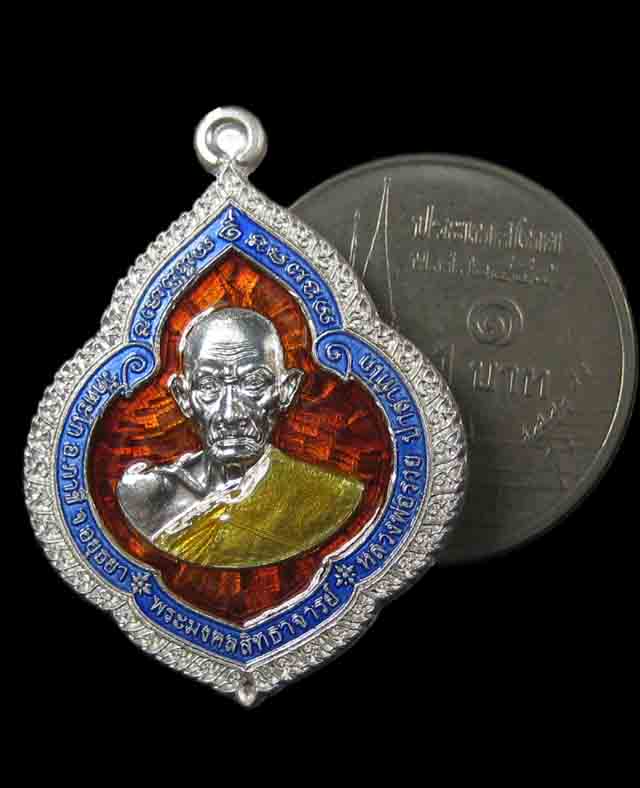 เหรียญหลวงพ่อรวย วัดตะโก เนื้อเงินลงยา 