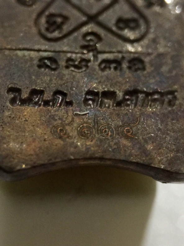 เลขสวยๆ 4114 ยอดขุนพลบ้านค่ายเนื้อนวะโลหะ ปี 52 หลวงพ่อสาครปลุกเสก ผิวรุ้งๆ กล่องเดิม