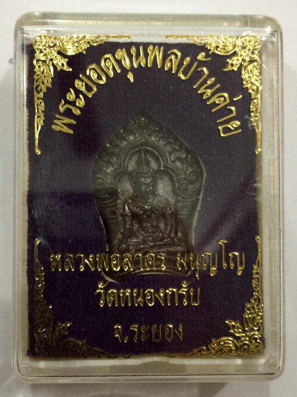 เลขสวยๆ 4114 ยอดขุนพลบ้านค่ายเนื้อนวะโลหะ ปี 52 หลวงพ่อสาครปลุกเสก ผิวรุ้งๆ กล่องเดิม