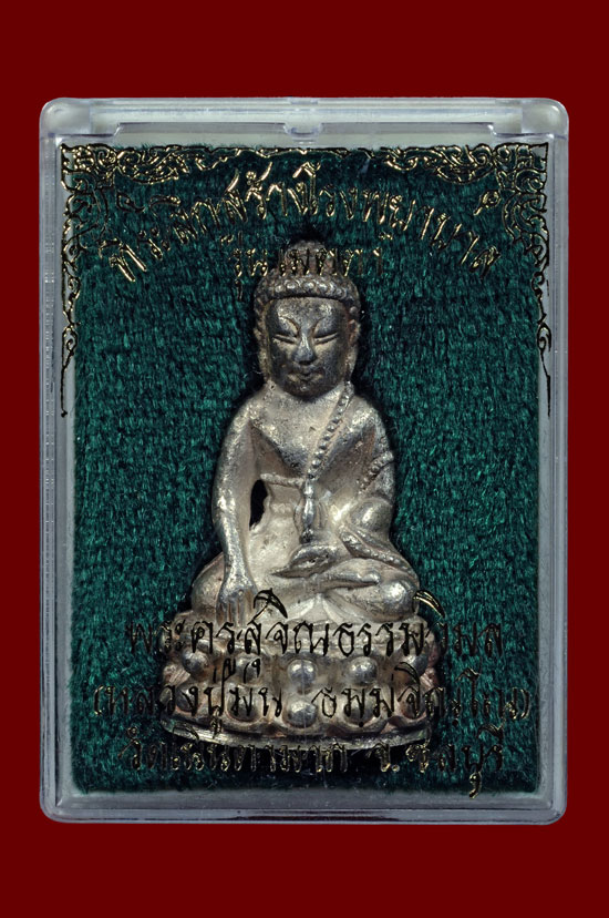 พระกริ่งเนื้อเงิน รุ่น เมตตา หลวงปู่ม่น ธัมมจิณโณ พศ.2537 หมายเลข No.1177 ( หมายเลขสวย เลขเบิ้ลๆ )