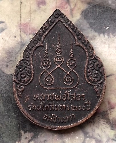 วัดใจเริ่ม 10 บาท กับ เหรียญหลวงพ่อพุทธโสธร จ.ฉะเชิงเทรา  .…AQ758