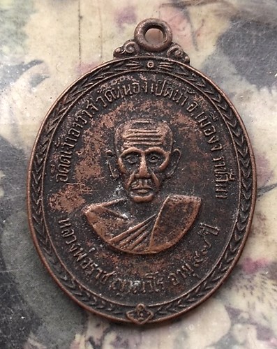 วัดใจเริ่ม 10 บาท กับ  เหรียญรุ่นแรกหลวงพ่อราช วัดหนองเป็ดน้ำ จ.นครราชสีมา ปี2519.…AQ760