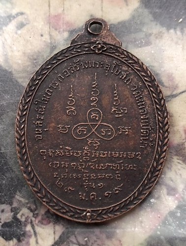 วัดใจเริ่ม 10 บาท กับ  เหรียญรุ่นแรกหลวงพ่อราช วัดหนองเป็ดน้ำ จ.นครราชสีมา ปี2519.…AQ760