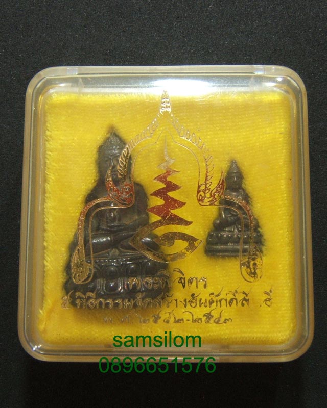 หลวงพ่อเงิน รุ่น พระพิจิตร พระกริ่ง เนื้อนวโลหะ(๑๑0) ปี42-43