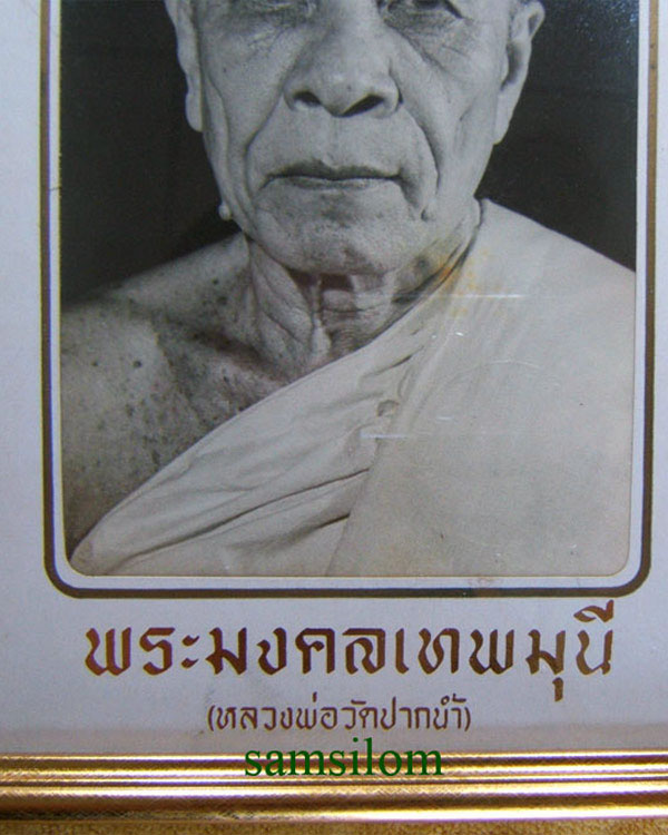 หลวงพ่อสด วัดปากน้ำ รูปบูชา ขนาดเล็ก