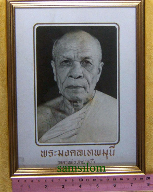 หลวงพ่อสด วัดปากน้ำ รูปบูชา ขนาดเล็ก