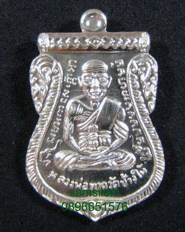 หลวงปู่เขียว วัดห้วยเงาะ เสาร์ห้า หน้าเลื่อน เนื้อเงิน 631