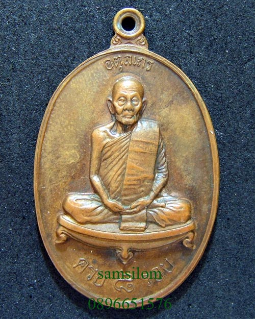 หลวงปู่ดุลย์ วัดบูรพาราม รุ่น 8 รอบ ลาภ ผล พูนทวี