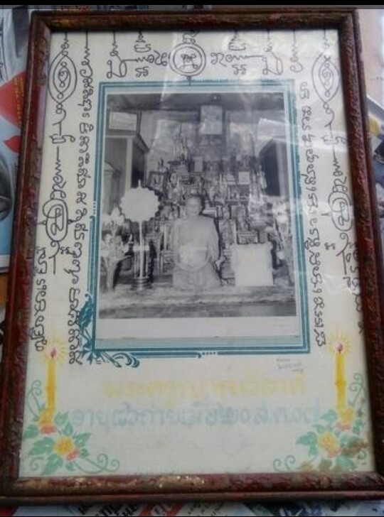 รูปภาพหลวงพ่อแดงเทียนคู่ 2507 หลังยันต์ห้องภาพ มาตรยาวงศ์