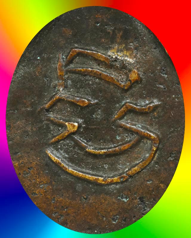 เหรียญหล่อหลวงพ่อทา วัดพะเนียงแตก รุ่น 3 สวยเดิม หายากครับ