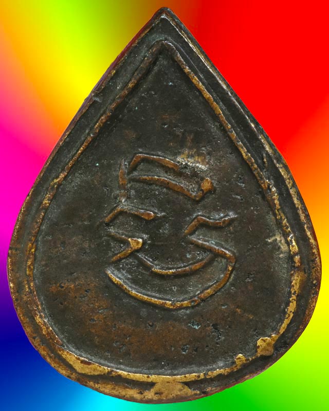 เหรียญหล่อหลวงพ่อทา วัดพะเนียงแตก รุ่น 3 สวยเดิม หายากครับ