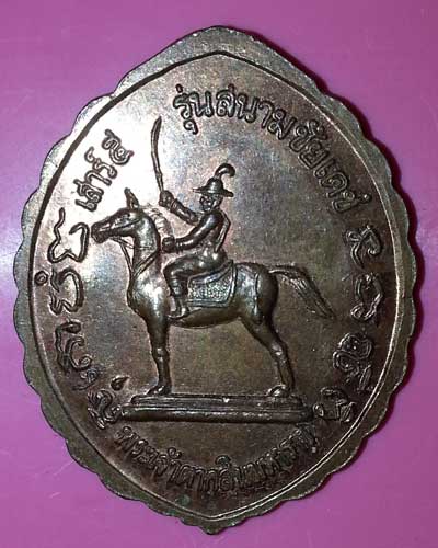 เหรียญหลวงปู่ทิม วัดพระขาว จ.อยุธยา 