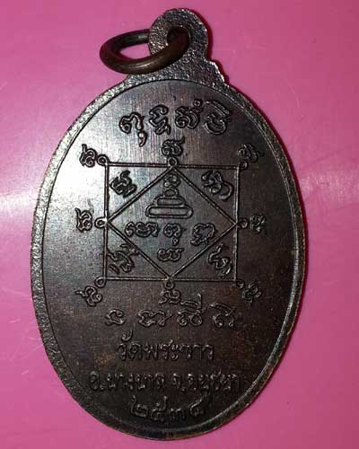 เหรียญหลวงปู่ทิม วัดพระขาว ปี  38