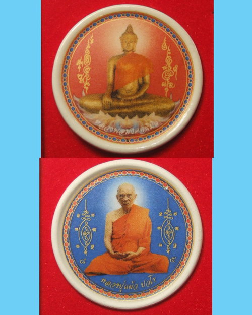 ตะกรุดชุดกรรมการไตรมาส ปี2550 หลวงปู่แผ้ว ปวโร วัดหนองพงนกจัดสร้าง พิธีจักรพรรดิ์ตราธิราช๑o๘คณาจารย์