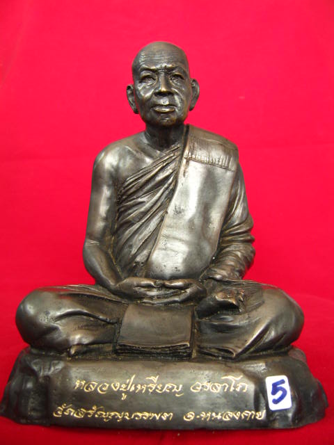 หลวงปู่เหรียญ วรลาโภ วัดอรัญบรรพต จ.หนองคาย 5 นิ้ว สวยๆๆ ส่งถึง บ้านครับ