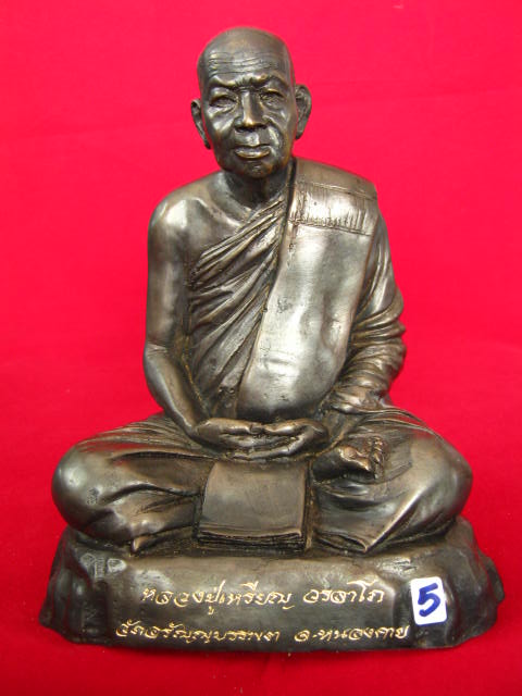 หลวงปู่เหรียญ วรลาโภ วัดอรัญบรรพต จ.หนองคาย 5 นิ้ว สวยๆๆ ส่งถึง บ้านครับ