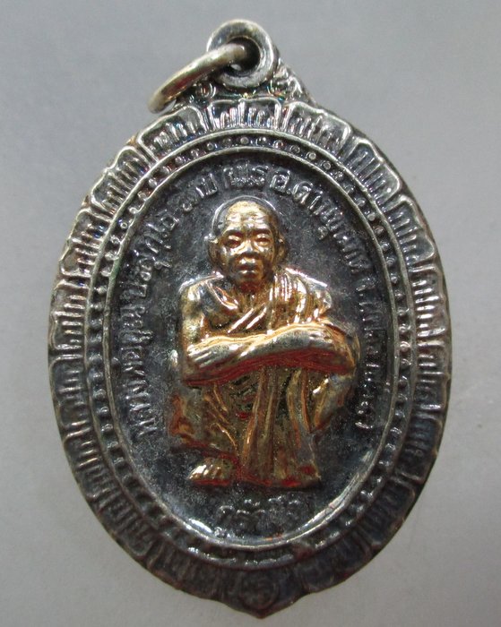 20 บาท เหรียญหลวงพ่อคูณ วัดบ้านไร่ กรมการปกครอง กระทรวงมหาดไทย