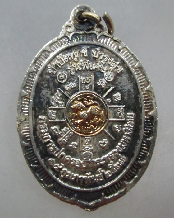 20 บาท เหรียญหลวงพ่อคูณ วัดบ้านไร่ กรมการปกครอง กระทรวงมหาดไทย