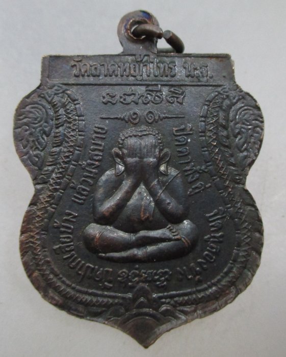 20 บาท เหรียญเสมารุ่น๑ หลวงพ่อสุดใจหลังพระปิดตา วัดลาดหญ้าไทร จ นครปฐม