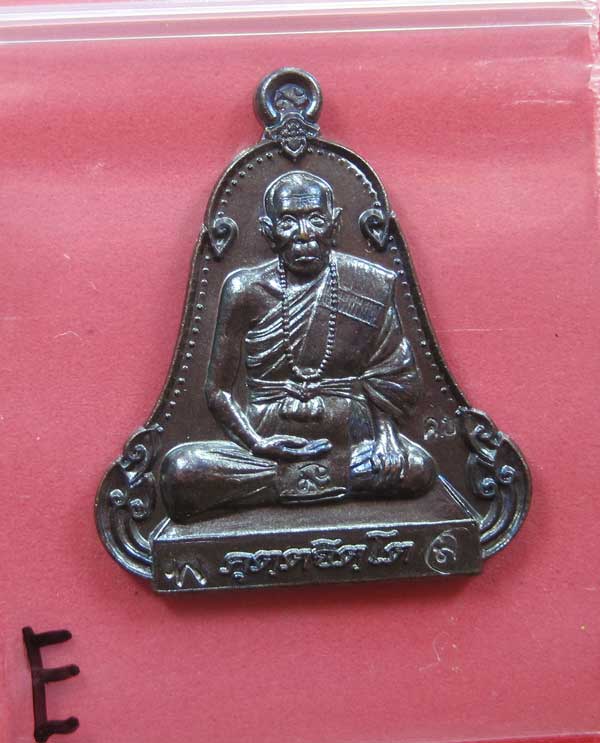 (เนื้อทองแดง) เหรียญระฆังเพชรกลับรับทรัพย์ หลวงปู่คำบุ คุตฺตจิตฺโต วัดกุดชมภู จ.อุบลราชธานี